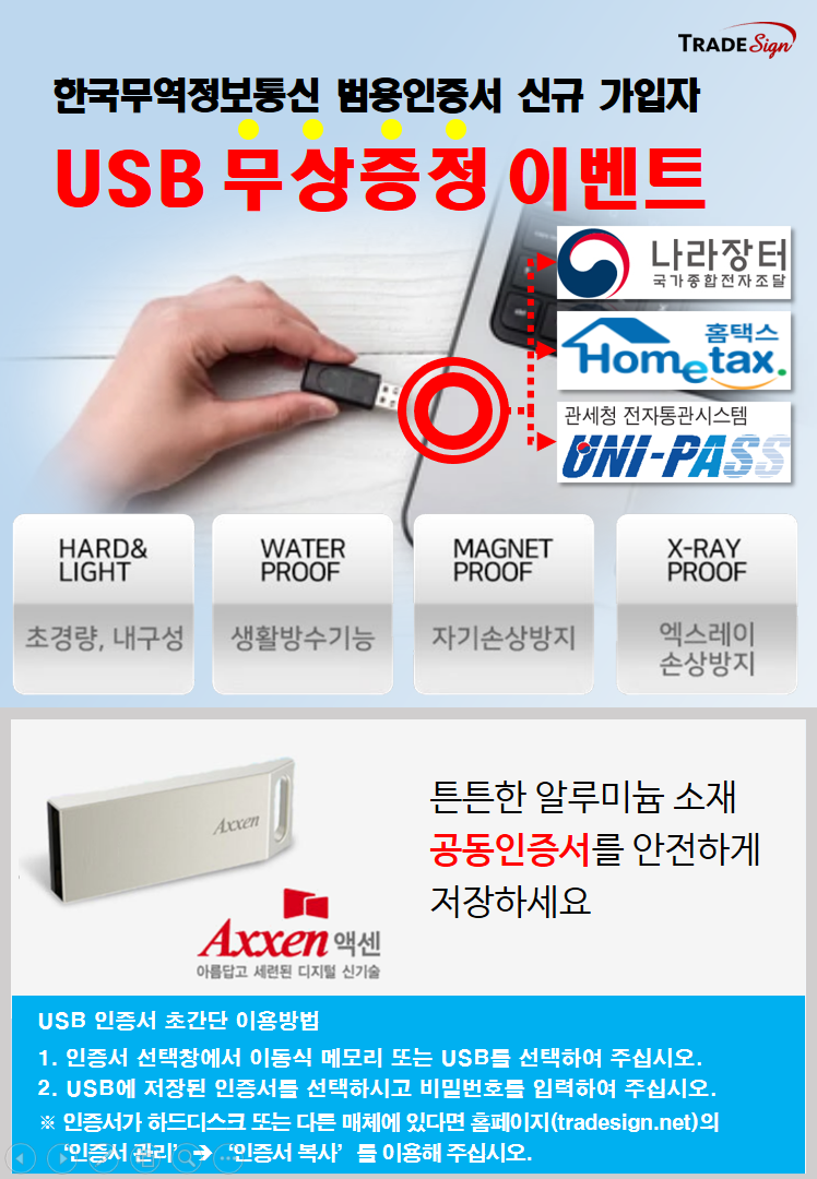 공지사항 상세 - TradeSign 전자무역인증센터