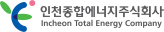 레드코사인_인천종합에너지 로고