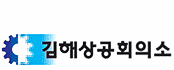 상공회의소_김해상공회의소 로고