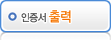 인증서 출력