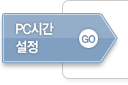 PC 시간 설정