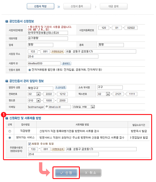 1. 신청서 작성 하고 3번 찾아가는 서비스를 선택 후 '신청' 버튼 클릭