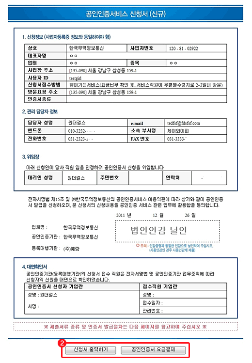 2. '신청서 출력하기' 버튼을 눌러 신청서 인쇄 후 요금결제 클릭