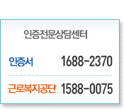 고객센터 인증상담 1566-2119 특허출원상담 1544-8080