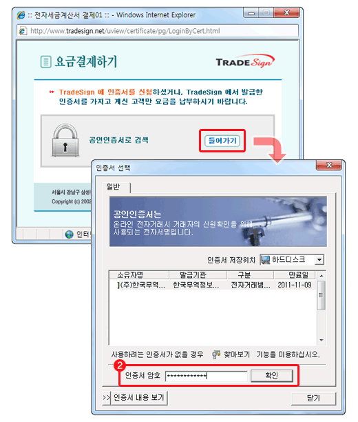 2. '들어가기'를 클릭하여 인증서 비밀번호를 입력합니다.