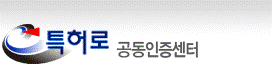 특허로 인증센터