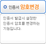 인증서 암호변경