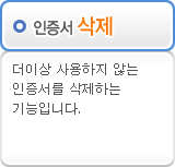 인증서 삭제